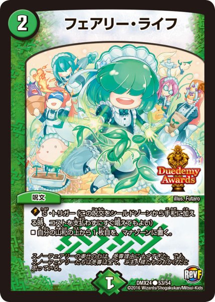 画像1: ［状態B］フェアリーライフ/【自然文明】《DMX2453/54》 (1)