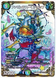 超重龍　ゴルファンタジスタ　b 超重竜 ゴルファンタジスタ [DM23RP4 9B/22] | トレカカク