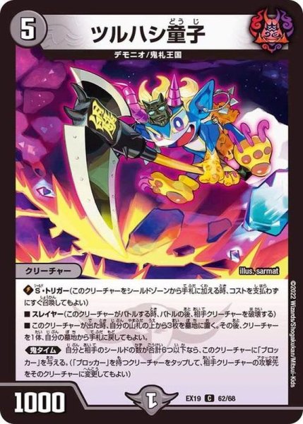 画像1: ツルハシ童子/【闇文明】《DMEX1962/68》 (1)