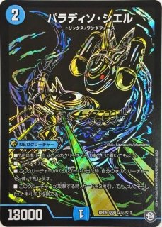 PERFE910御代紅海　パーフェナインワンゼロ　シークレット　4枚 PERFE910-御代紅海/【レインボー】《DM25RP2 秘9/秘24