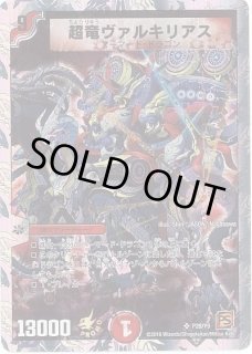 プレイマット『[超CSVIII]超竜ヴァルキリアス ベスト128限定プレイ