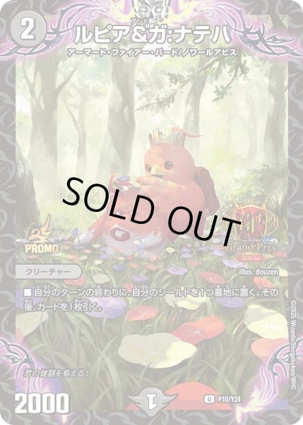 画像1: ルピア&ガ:ナテハ/【闇文明】《P10/Y24》 (1)