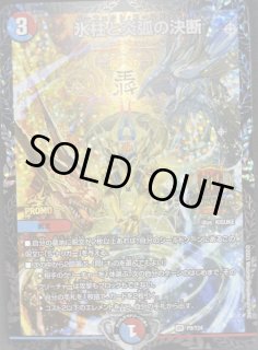 氷柱と炎弧の決断/【レインボー】《P84/Y24》 パーフェクトコールド