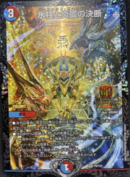 画像1: 氷柱と炎弧の決断/【レインボー】《P9/Y24》 (1)