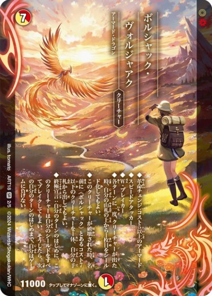 画像1: （未開封）ボルシャックヴォルジャアク/【レインボー】《ART18 2/5》 (1)