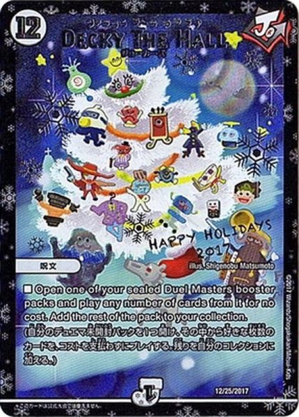 画像1: DECKYTHEHALL/【ゼロ文明】《12/25/2017》 (1)