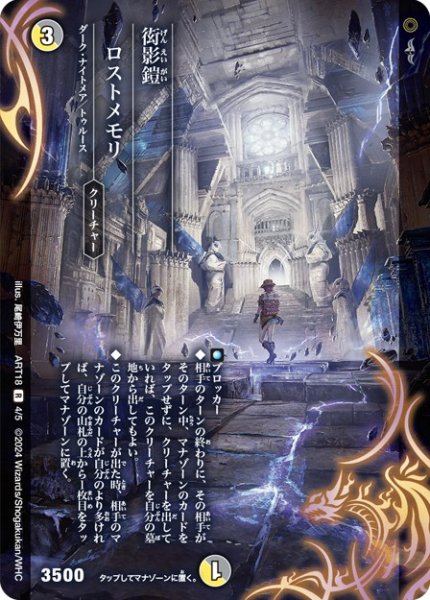 画像1: (未開封)衒影鎧ロストメモリ/【火文明】《ART18 4/5》 (1)
