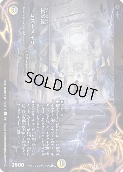 画像1: (未開封)衒影鎧ロストメモリ/【火文明】《ART18 4/5》 (1)