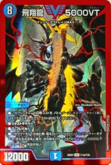 飛翔龍5000VT