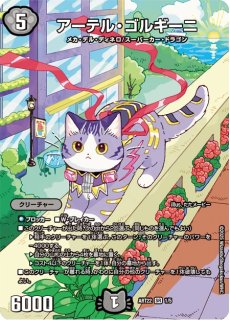 神アート - メルカードデュエマ