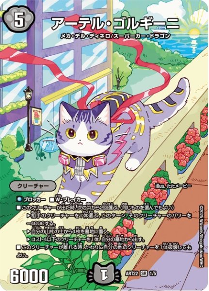 画像1: (未開封)アーテルゴルギーニ/【闇文明】《ART22　1/5》 (1)