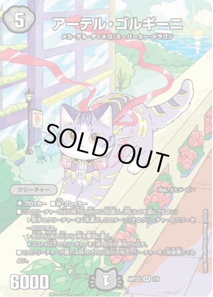 アーテルゴルギーニ/【闇文明】《ART22 1/5》 あーてるごるぎーに 販売