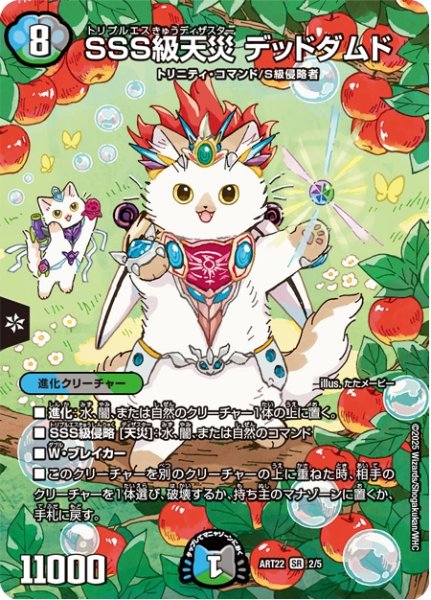 画像1: (未開封)SSS級天災デッドダムド/【レインボー】《ART22　2/5》 (1)