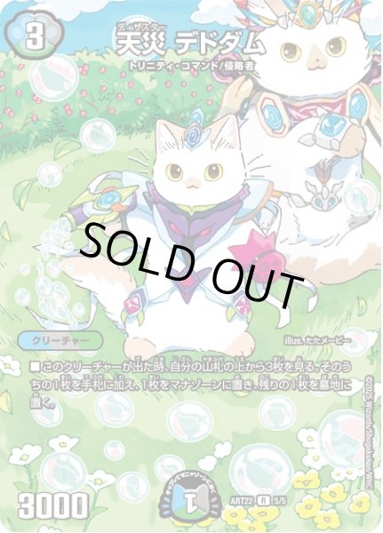 画像1: (未開封)天災デドダム/【レインボー】《ART22 5/5》 (1)