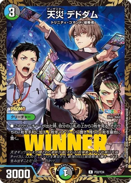 画像1: 天災デドダム/【レインボー】《P32/Y24》 (1)