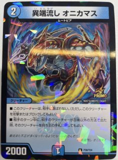 デュエマ　王道の革命 ドギラゴン　プロモ　3枚　SR　P34/Y24 王道の革命 ドギラゴン》SR【PROMO-Y24】[P34/Y24] | 国内最大級