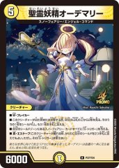 聖霊妖精オーデマリー