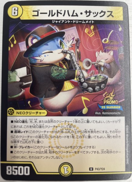 画像1: ゴールドハムサックス/【光文明】《P43/Y24》 (1)
