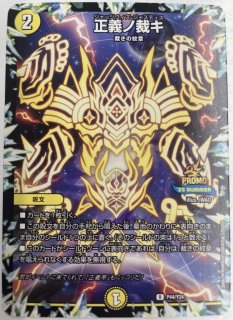 ヴェネラック　プロモ ヴェネラック－F5【デュエルマスターズトレカ高価買取価格査定
