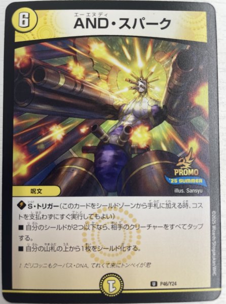画像1: AND・スパーク/【光文明】《P46/Y24》 (1)