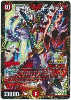 VIC 龍世界 ドラゴ大王 販売 | 第17期プロモーションカード