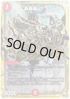 轟轟轟ブランド/【火文明】《24SD1秘1/秘1》 ごごごぶらんど 販売