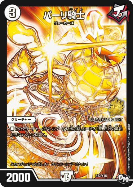 画像1: ［状態B］パーリ騎士/【ゼロ文明】《P33/Y16》 (1)