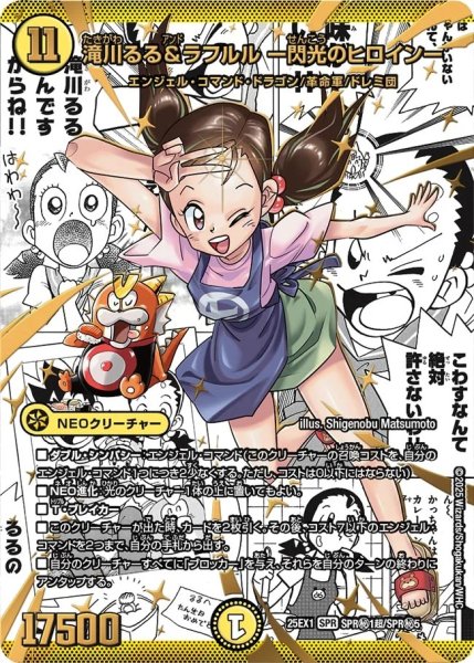 画像1: ［状態B］滝川るる＆ラフルル-閃光のヒロイン-/【光文明】《DM25EX1 SPR秘1超/SPR秘5》 (1)