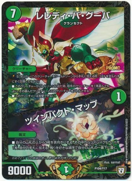 画像1: レレディバグーバ/ツインパクトマップ/【自然文明】《P104/y17》 (1)