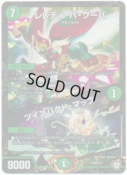 画像1: ［状態B］レレディバグーバ/ツインパクトマップ/【自然文明】《P104/y17》 (1)
