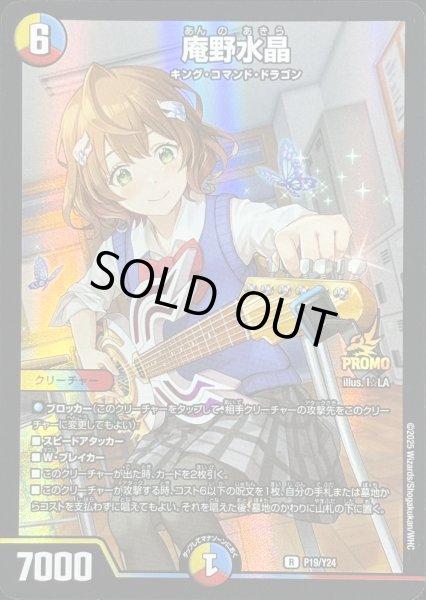 状態B］庵野水晶/【レインボー】《P19/Y24》 あんのあきら 販売ページ