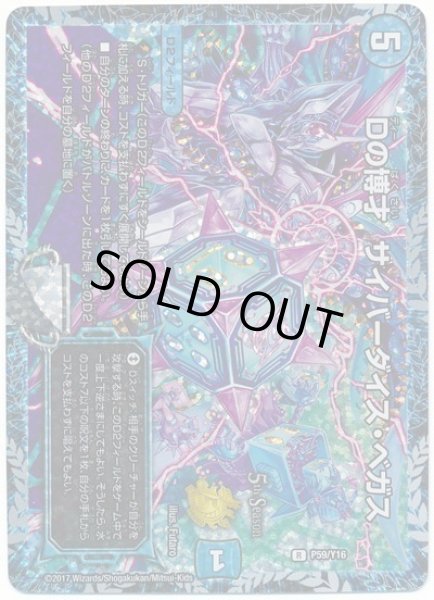 画像1: Dの博才サイバーダイスベガス/【水文明】《P59/Y16》 (1)