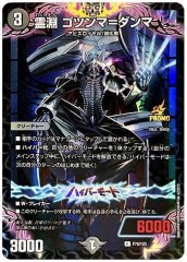 霊淵 ゴツンマ=ダンマ
