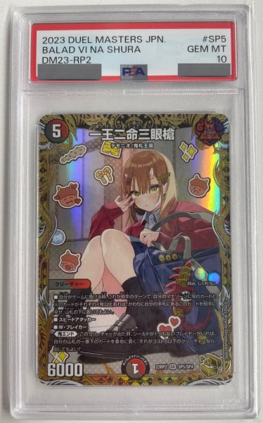 画像1: 【PSA10鑑定済】一王二命三眼槍/【レインボー】《23RP2 SP5/SP4》 (1)