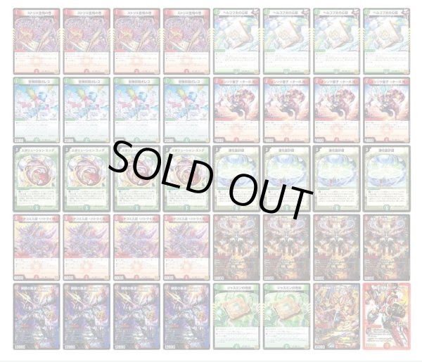 デッキ販売] 赤緑アポロ 販売ページ｜デュエマ通販｜高価買取も実施中