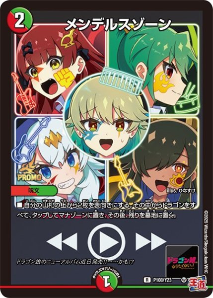 画像1: メンデルスゾーン/【レインボー】《P108/Y23》 (1)