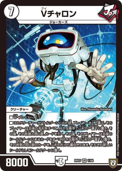 画像1: ［状態B］Vチャロン/【ゼロ文明】《RP071/94》 (1)