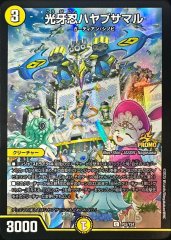 光牙忍ハヤブサマル