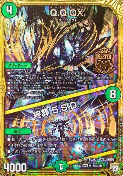 画像1: ［状態B］Q.Q.QX./終葬5.S.D./【自然文明】《RP07M1秘3/M1》 (1)