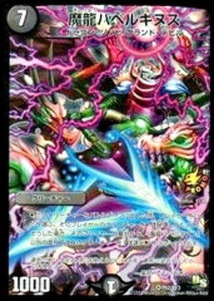 画像1: 魔龍バベルギヌス【闇文明】（P62/Y13） (1)