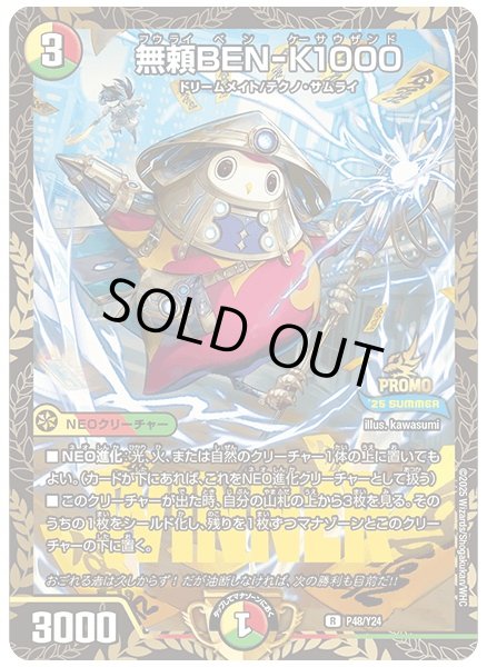 画像1: ［状態B］無頼BEN-K1000/【レインボー】《P48/Y24》 (1)