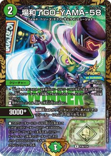 状態B］〜邪眼帝〜/【レインボー】《DM25RP1 秘7/秘24》 インフェルノ