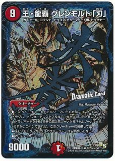 グレンモルト DM22-BD1 デュエル・マスターズTCG レジェンドスーパーデッキ 龍