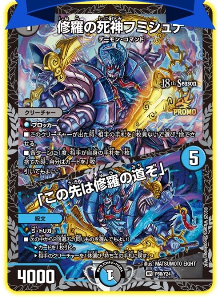 画像1: 修羅の死神フミシュナ/「この先は修羅の道ぞ」/【レインボー】《P80/Y24》 (1)