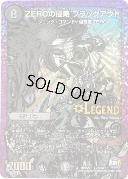 画像1: ZEROの侵略ブラックアウト/【闇文明】《DMR22L2秘3/L3》 (1)