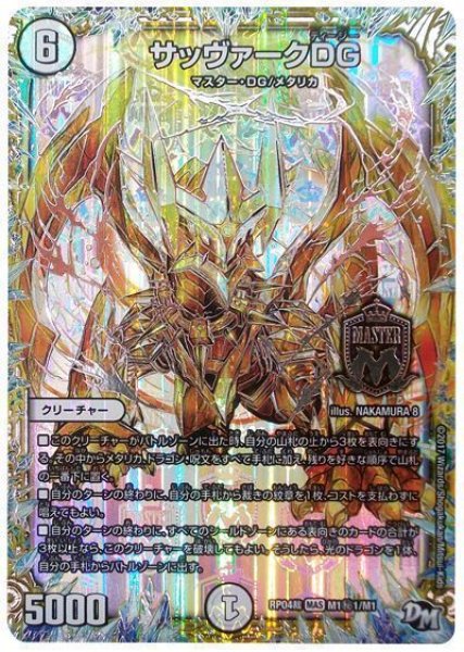 画像1: ［状態B］サッヴァークDG/【ゼロ文明】《RP04裁M1秘1/M1》 (1)