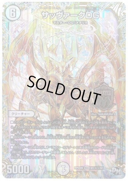 画像1: サッヴァークDG/【ゼロ文明】《RP04裁M1秘1/M1》 (1)