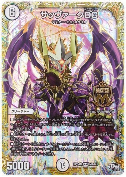画像1: ［状態B］サッヴァークDG/【ゼロ文明】《RP04裁M1/M1》 (1)