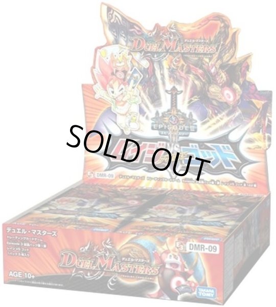 画像1: DMR-09「レイジVSゴッド」未開封 (1)