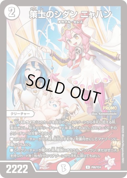 画像1: 策士のシダンニャハン/【ゼロ文明】《P86/Y24》 (1)